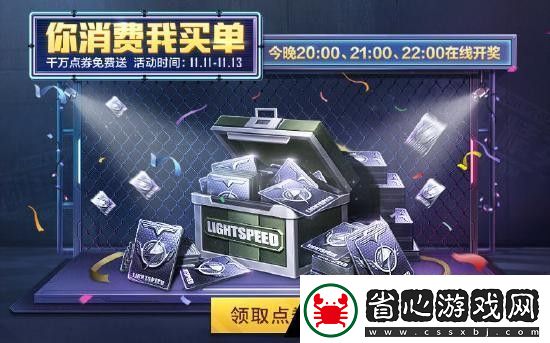 活動千萬點卷免費送的結束日期是11月幾日呢-和平精英11月13日每日一題答案