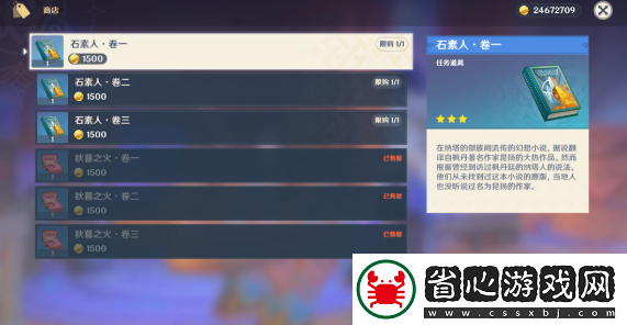 原神石素人書籍獲取方法