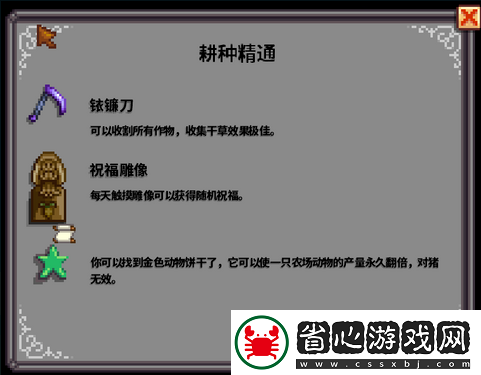 星露谷物語各屬性精通獎勵匯總