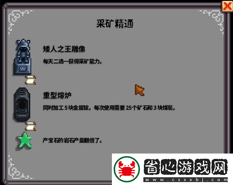 星露谷物語各屬性精通獎勵匯總