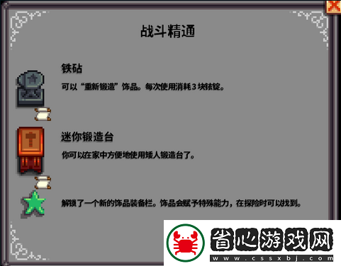 星露谷物語各屬性精通獎勵匯總
