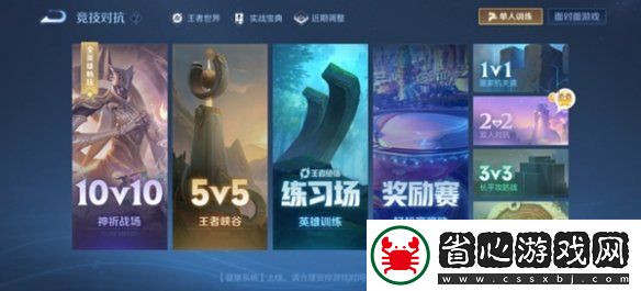 王者榮耀2v2模式入口位置