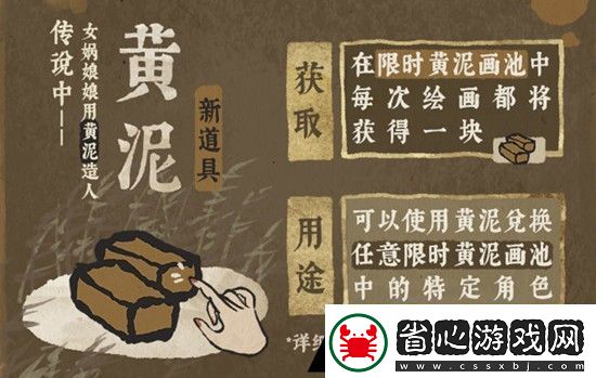 江南百景圖黃泥有什么用-江南百景圖黃泥獲取方法及作用介紹