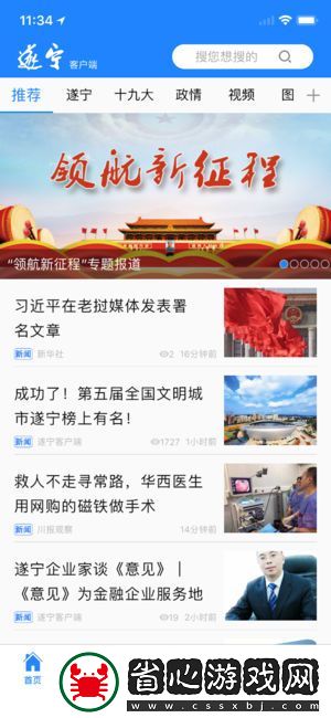 遂寧在線-本地新聞資訊最新版下載v1.0.10