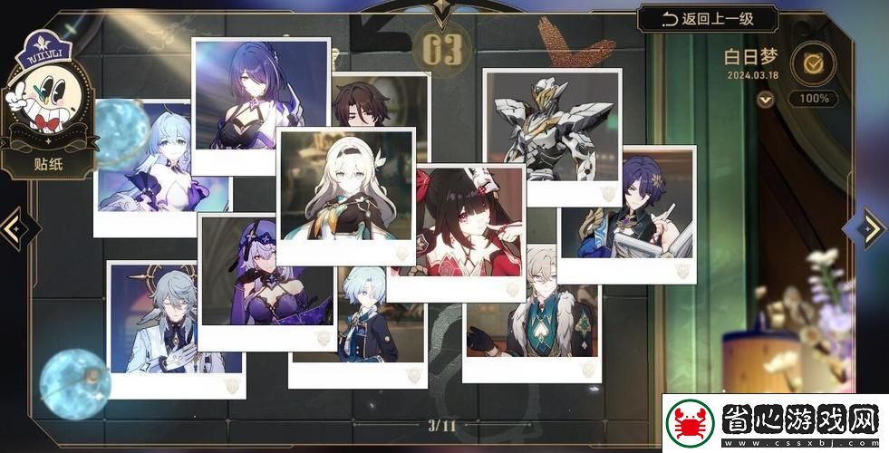 崩壞星穹鐵道-晨星與昏星貼紙全收集攻略