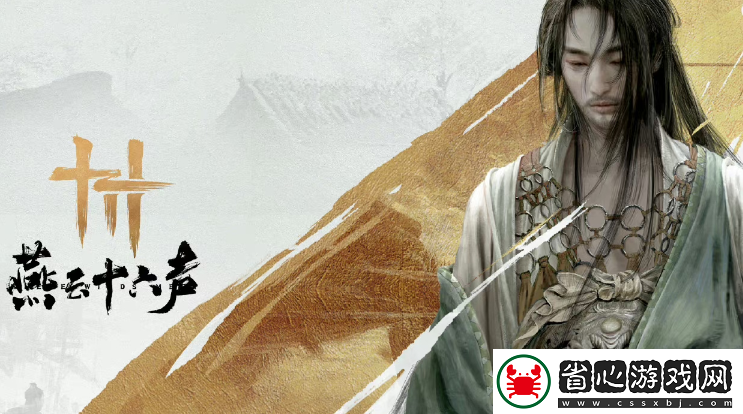 燕云十六聲端游什么時候上線-燕云十六聲端游上線時間介紹