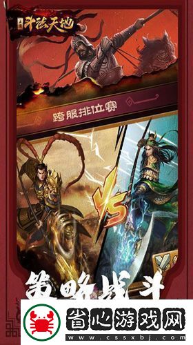 斗法天地逐鹿三國策略手游新紀元已至