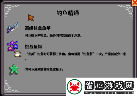 星露谷物語各屬性精通獎勵匯總