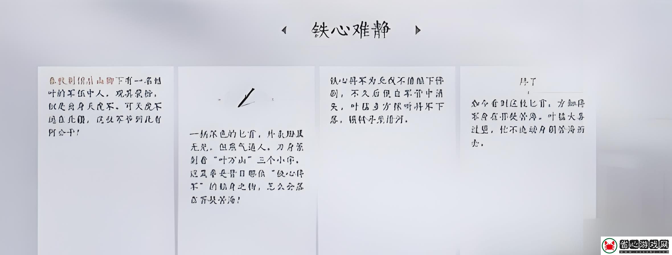 燕云十六聲鐵心難靜任務怎么做