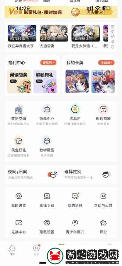 騰訊動漫怎么注銷賬號