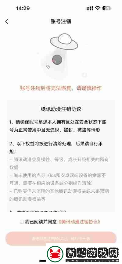 騰訊動(dòng)漫怎么注銷賬號(hào)