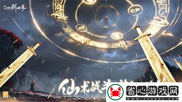 仙劍世界上線時間是什么時候-仙劍世界什么時間上線