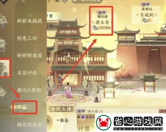 逆水寒手游新版產業玩法攻略