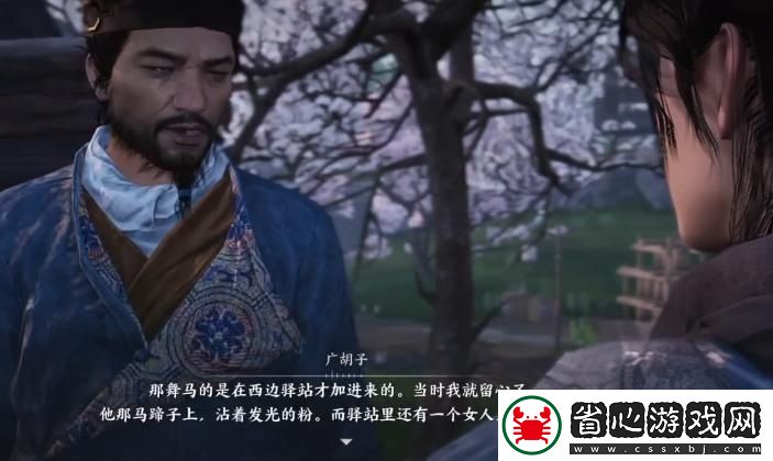 燕云十六聲第三章故事概述