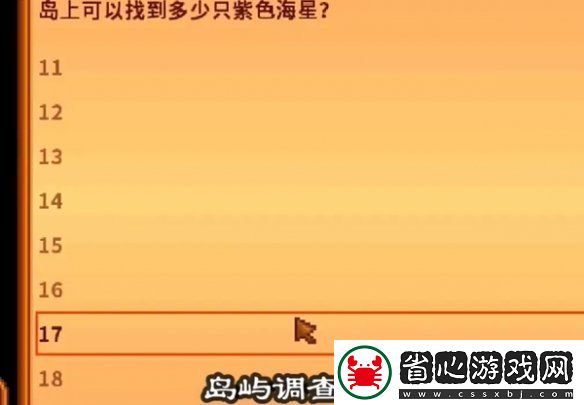 星露谷物語姜島北部金核桃全收集攻略