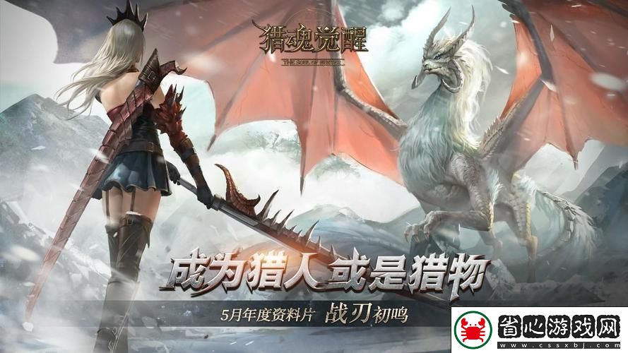 獵魂覺醒
