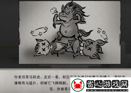鬼谷八荒手游青馬奇遇攻略