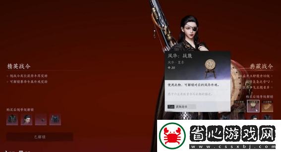 燕云十六聲付費模式介紹