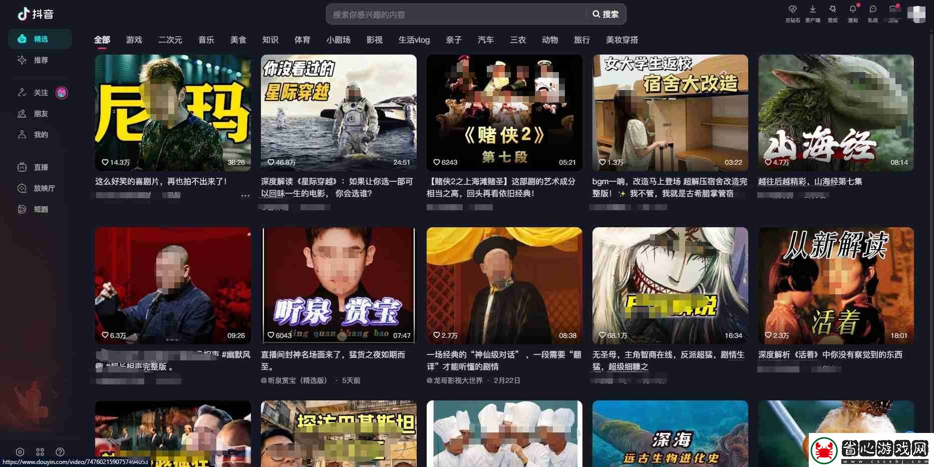 抖音網頁版入口