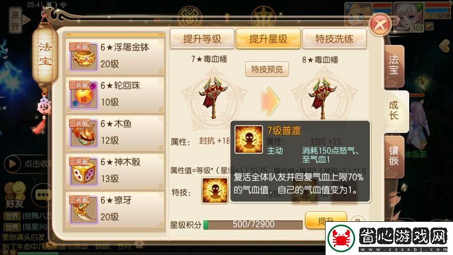 夢幻誅仙手游5玉5魂洗練全攻略