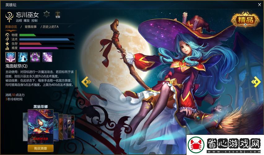 忘川女巫-英魂之刃中的魔法盛宴-你準備好了嗎