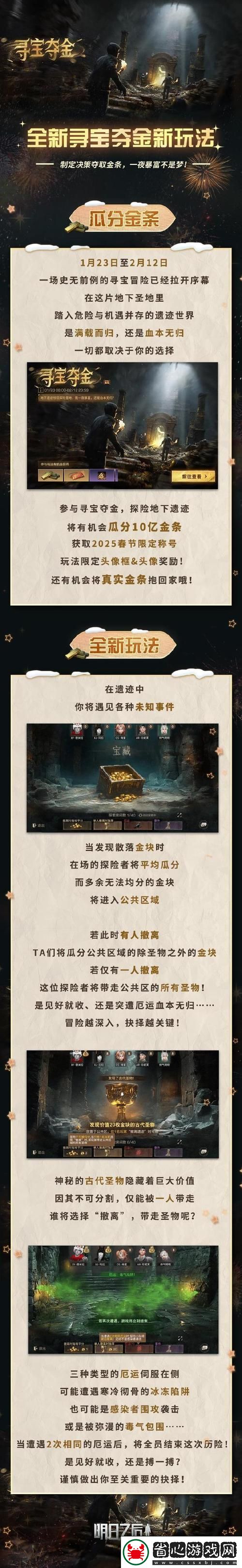 2025年春節前夕-琉光列島寶藏揭秘與暗黑龍巢探險指南