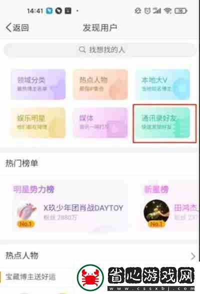微博如何添加通訊錄好友