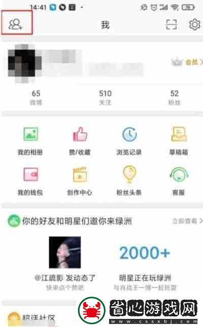 微博如何添加通訊錄好友