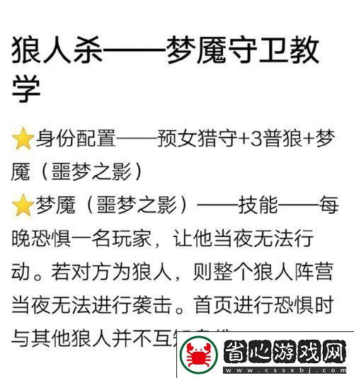 狼人殺夢(mèng)魘