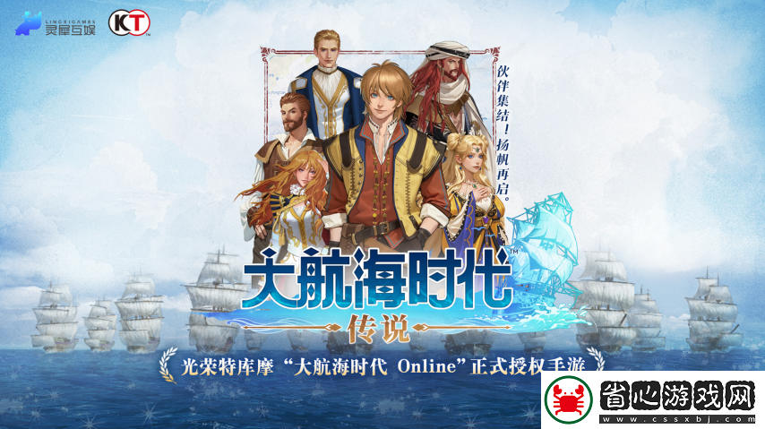 靈犀互娛再續經典IP傳奇-攜手光榮打造大航海新篇