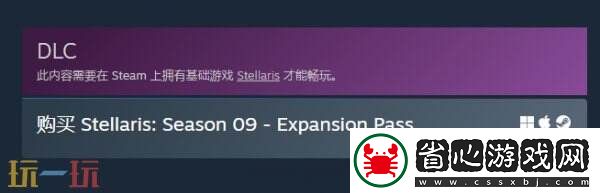 群星第九季DLC季票“Stellaris