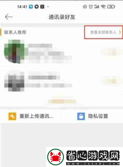 微博如何添加通訊錄好友