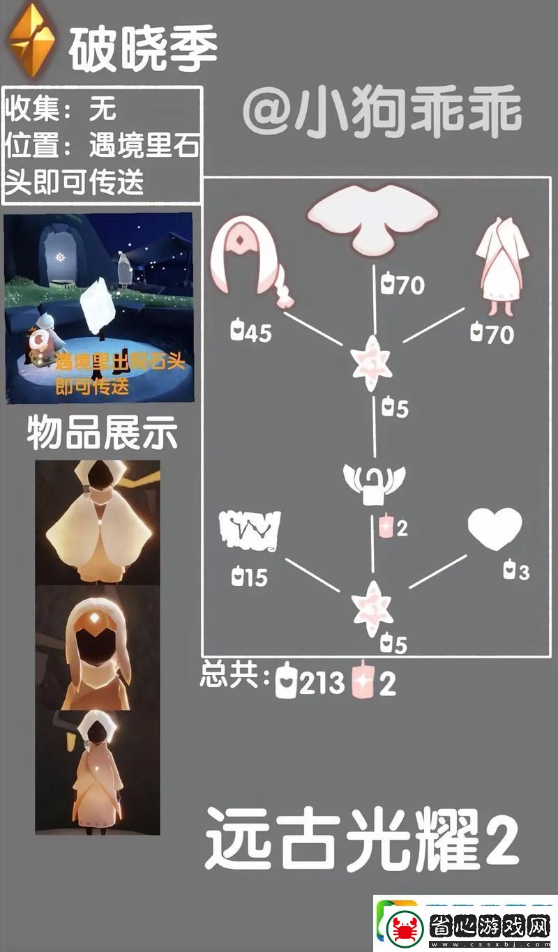 光遇破曉季-揭秘第二個任務的神秘位置