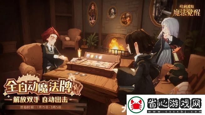 哈利波特魔法覺醒-頂尖對決！哈利火蛇卡組配置全揭秘