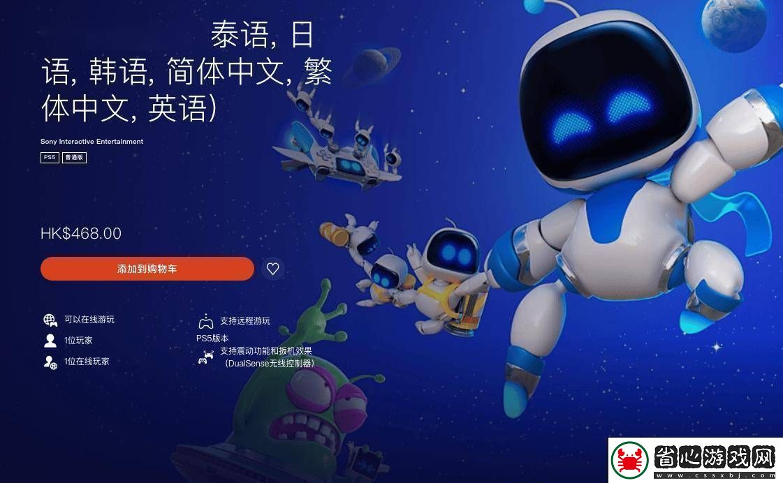 宇宙機器人背后的故事