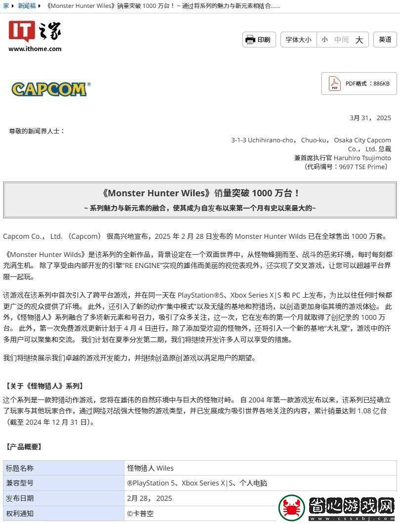 怪物獵人：荒野首月銷量驚人-卡普空新紀錄誕生！