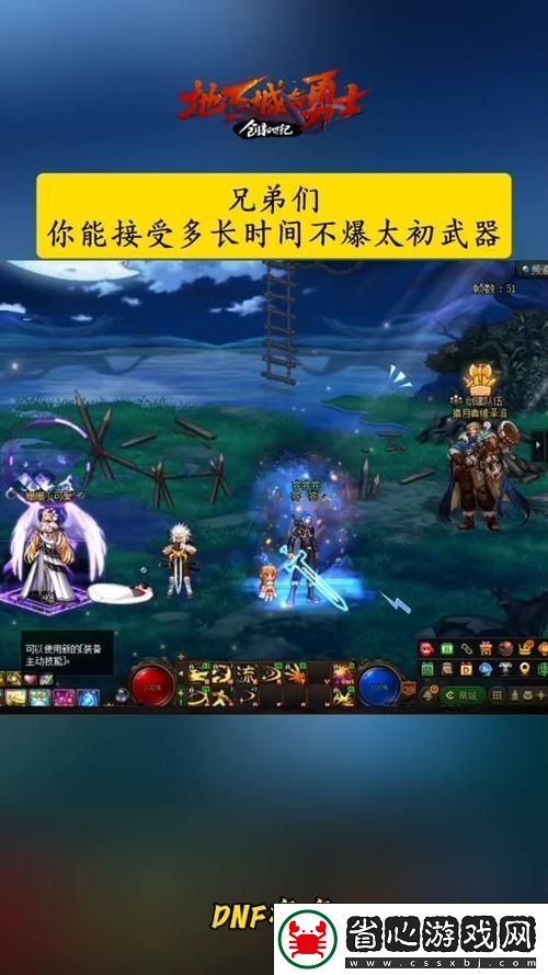 地下城與勇士
