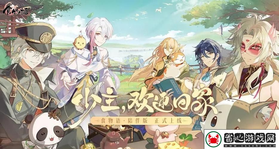 食物語賬號注銷與切換登錄全攻略