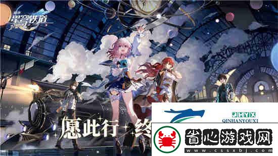 關卡挑戰的總結：崩壞星穹鐵道五星角色節奏榜