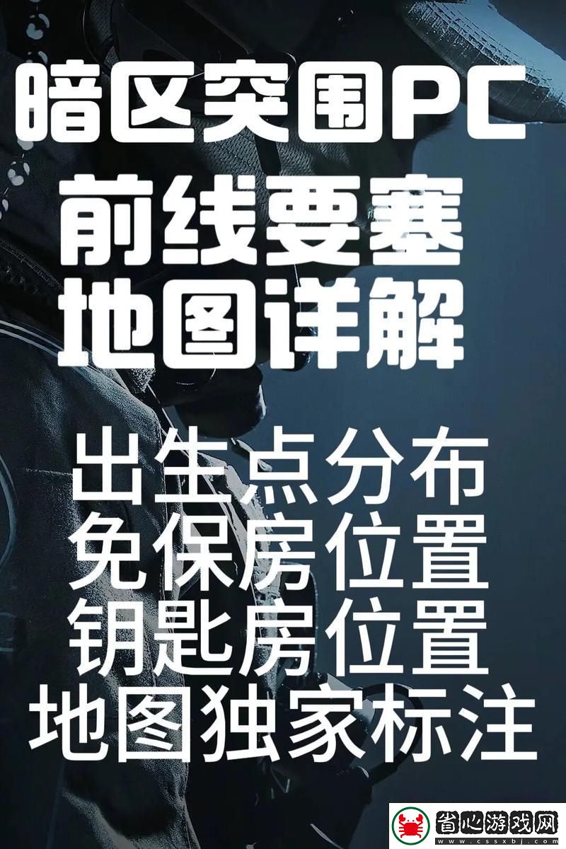 暗區突圍前線要塞