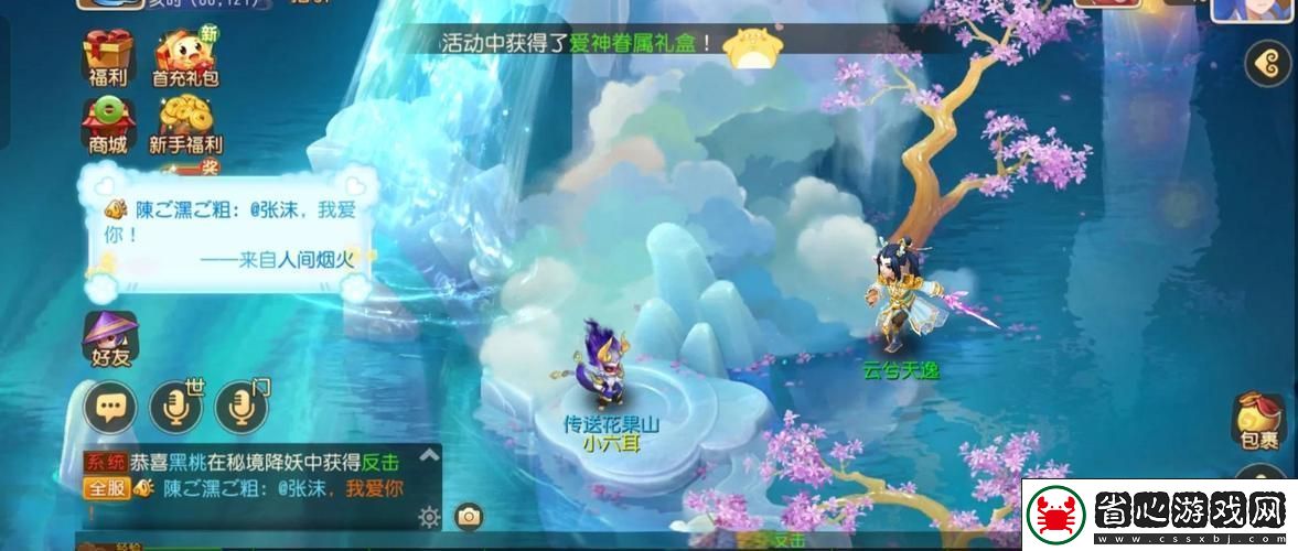 西游新章開啟