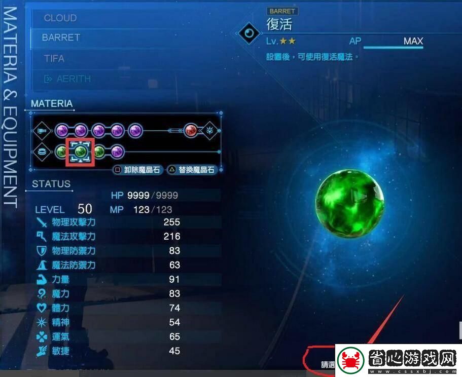 最終幻想7重制版魔晶石全收集攻略