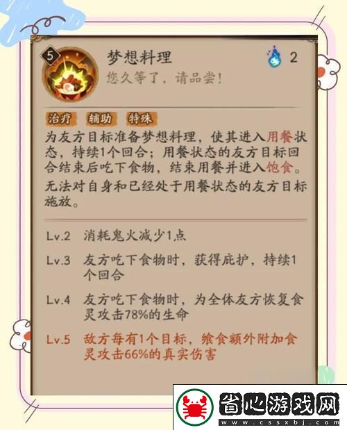 陰陽師食發鬼魂十挑戰全解析