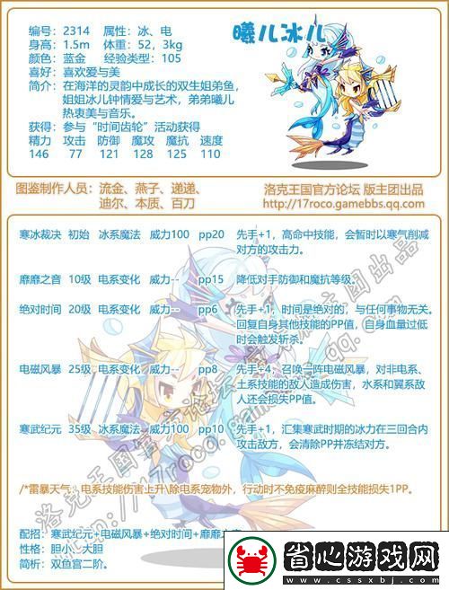 洛克王國