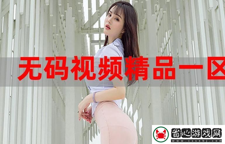 香蕉一區二區