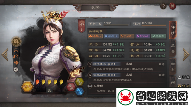 三國(guó)志戰(zhàn)略版蔡文姬