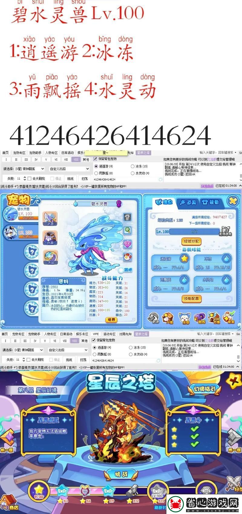 洛克王國在線時(shí)長超限