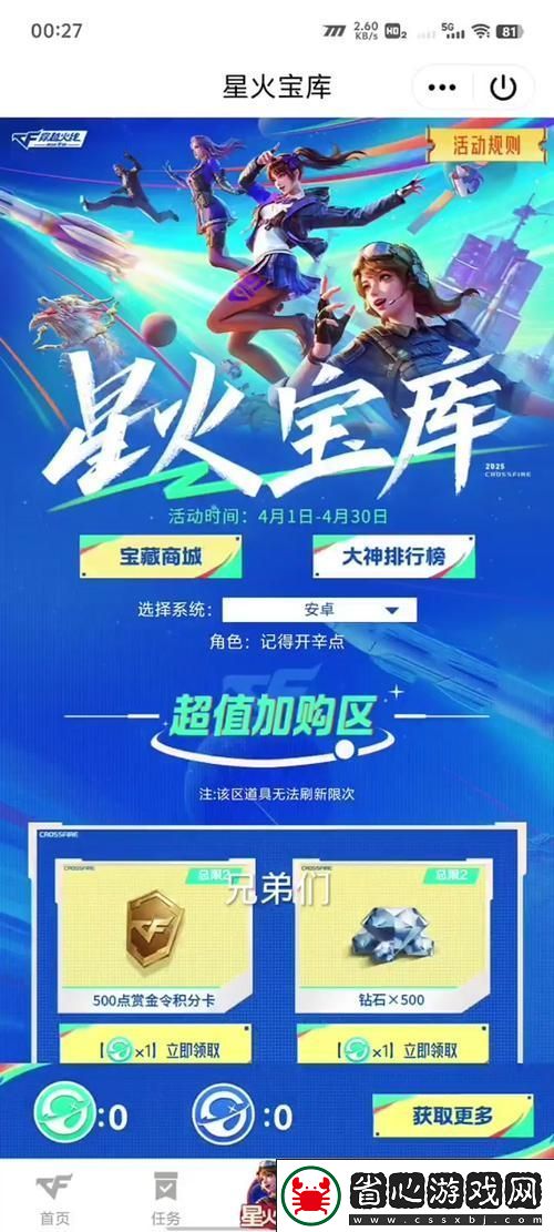 穿越火線