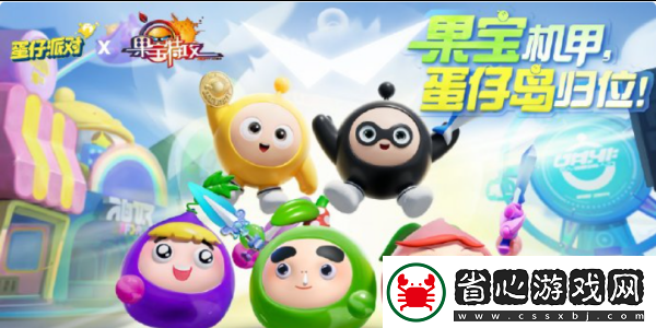 蛋仔派對果寶特攻什么時候返場