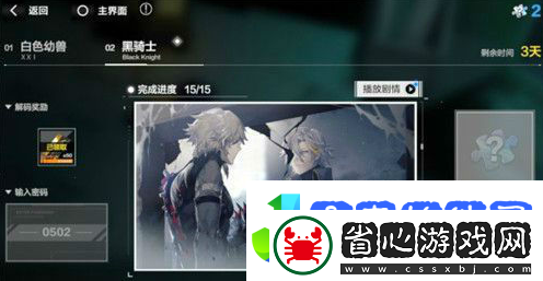 戰(zhàn)雙帕彌什黑騎士密碼分享